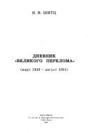 Cover for [Dnevnik "Velikogo pereloma"
