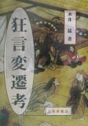 Cover for Kyōgen hensen kō