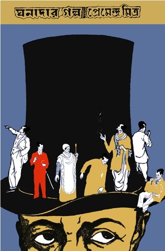 Cover for Ghanadar Gawlpo