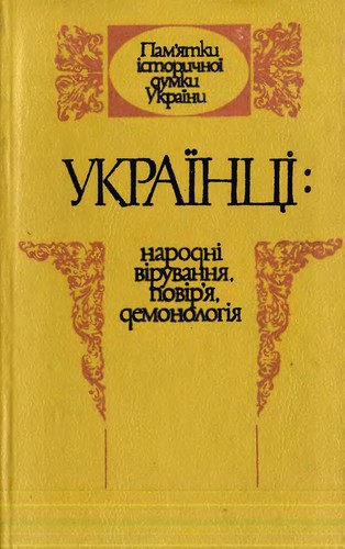 Cover for Ukraïnt︠s︡i