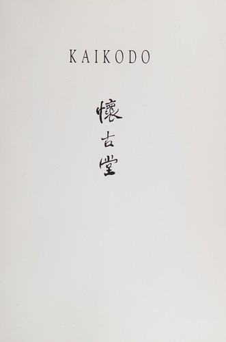 Cover for Kaikodo Journal, Spring 1996. Exhibition, 23 March - 20 April 1996