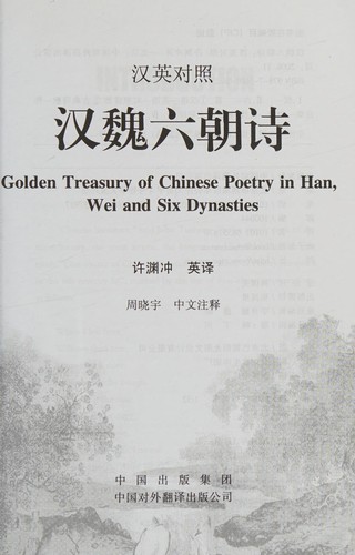 Cover for Han Ying dui zhao Han Wei liu chao shi