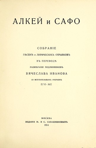 Cover for Sobranie piesen i liricheskikh otryvkov