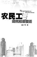 Cover for Nong min gong yu jin dai she hui bian qian