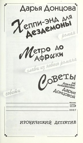Cover for Kheppi-ėnd dli︠a︡ Dezdemony
