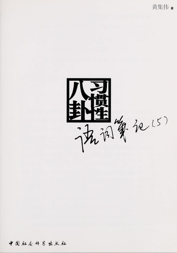 Cover for Xi guan xing ba gua