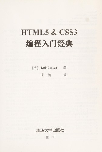 Cover for HTML5 & CSS3 Bian cheng ru men jing dian
