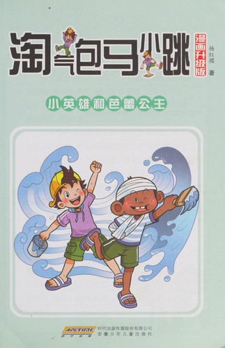 Cover for Tao qi bao ma xiao tiao