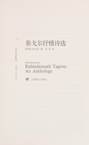 Cover for Tai ge er shu qing shi xuan