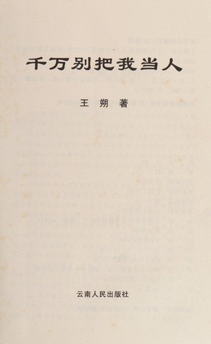 Cover for Qian wan bie ba wo dang ren