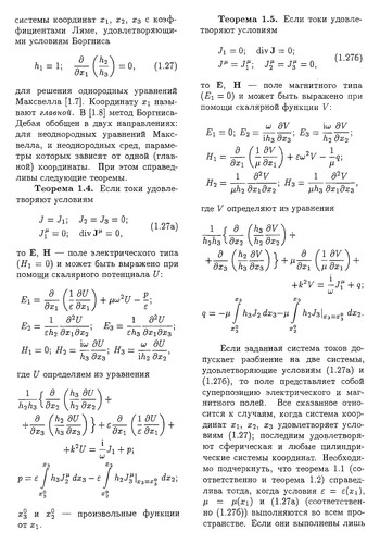 Cover for Spravochnik po antennoĭ tekhnike
