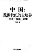 Cover for Zhongguo: ba she shi ji de da xia gu