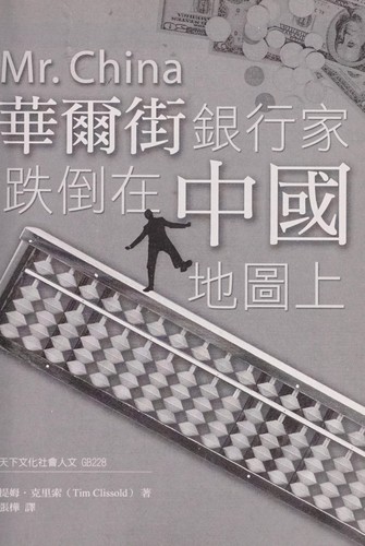 Cover for Hua er jie yin hang jia die dao zai Zhong guo di tu shang