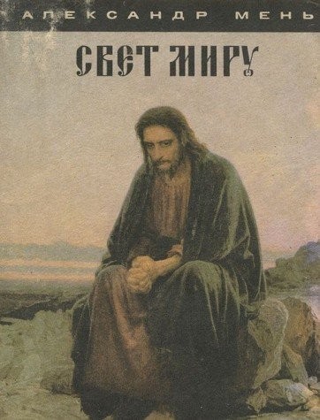 Cover for Svet miru