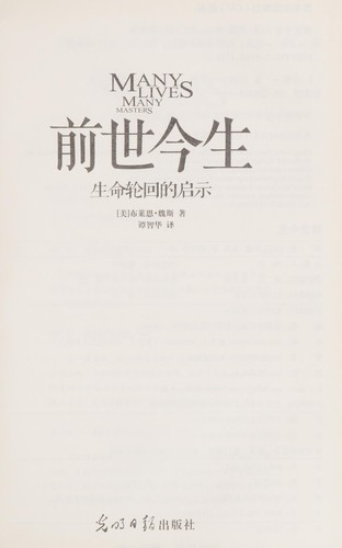 Cover for Many Lives Many Masters