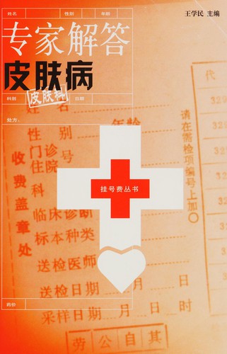 Cover for Zhuan jia jie da pi fu bing