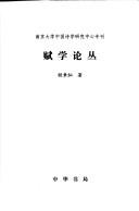 Cover for Fu xue lun cong