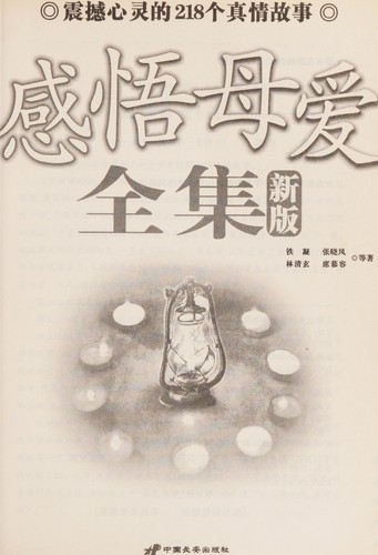 Cover for Gan wu mu ai quan ji