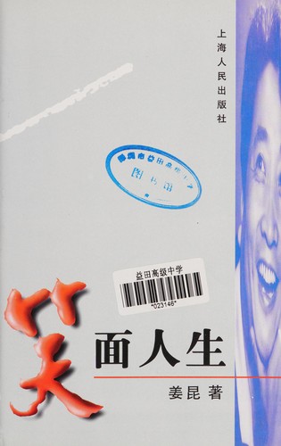 Cover for Xiao mian ren sheng