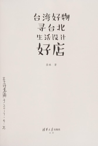 Cover for Tai wan hao wu