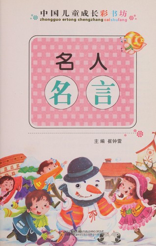 Cover for Ming ren ming yan