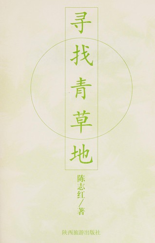 Cover for Xun zhao qing cao di
