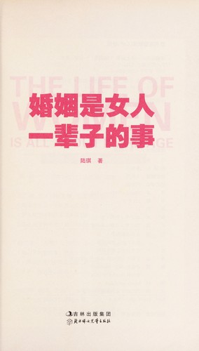 Cover for Hun yin shi nu ren de yi bei zi de shi