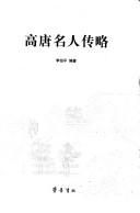 Cover for Gao Tang ming ren zhuan lüe