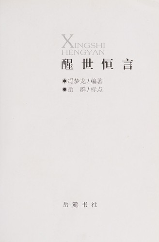 Cover for Xing shi heng yan
