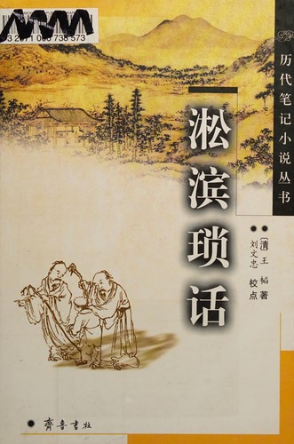 Cover for Song bin suo hua