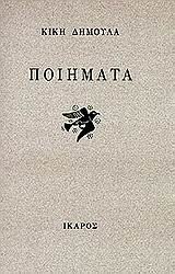 Cover for Poiēmata
