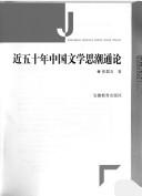 Cover for Jin wu shi nian Zhongguo wen xue si chao tong lun =