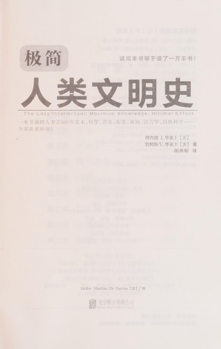 Cover for Ji jian ren lei wen ming shi