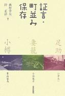 Cover for Shōgen machinami hozon
