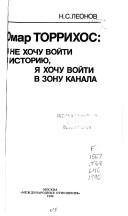 Cover for Omar Torrikhos