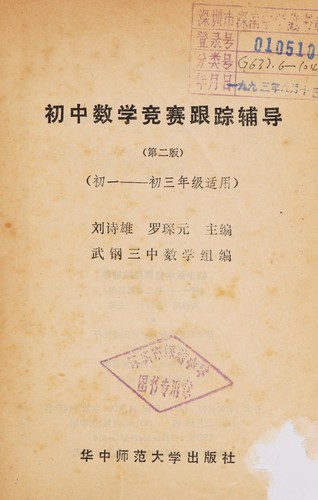 Cover for Chu zhong shu xue jing sai gen zong fu dao
