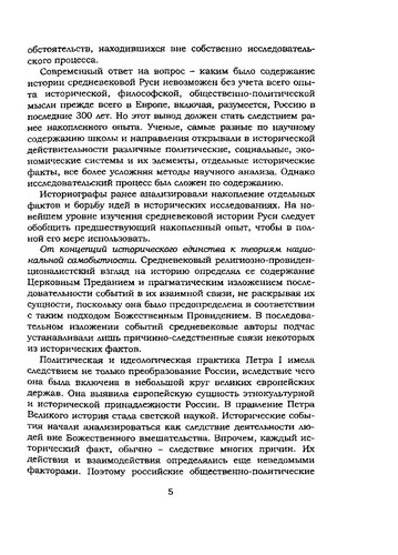 Cover for Istoriografii Ła, teorii Ła i praktika izuchenii Ła istorii Rusi VI-XIII vv
