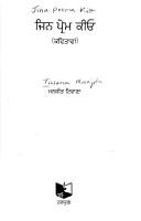 Cover for Jina prema kīo