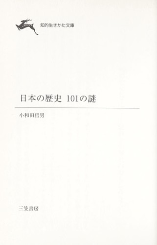 Cover for Nihon no rekishi 101 no nazo