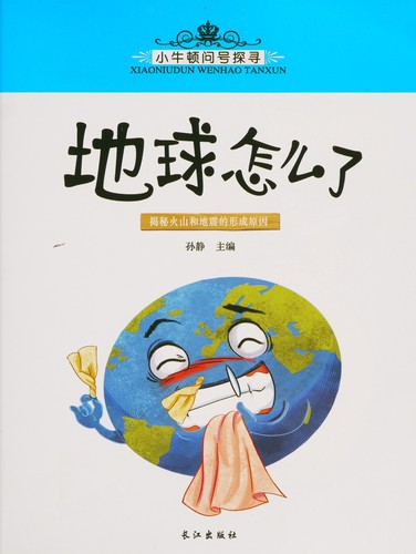 Cover for Di qiu zen me le