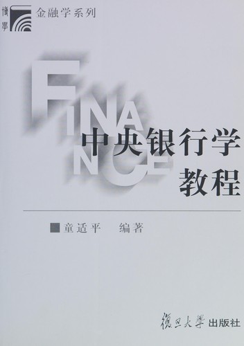 Cover for Zhong yang yin hang xue jiao cheng
