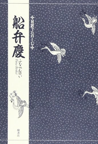 Cover for Funa Benkei
