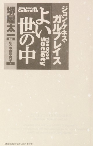 Cover for Yoi yononaka