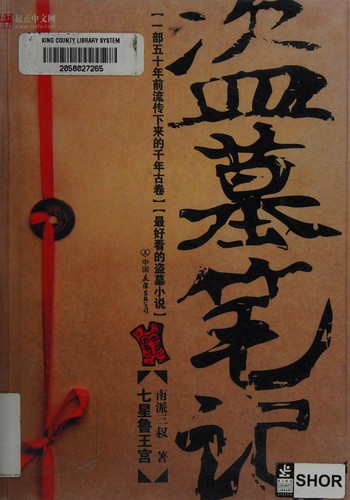 Cover for Dao mu bi ji.