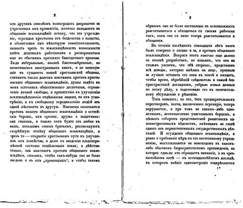 Cover for Ob obshchinnom zemlevladi︠e︠nii v Rossii