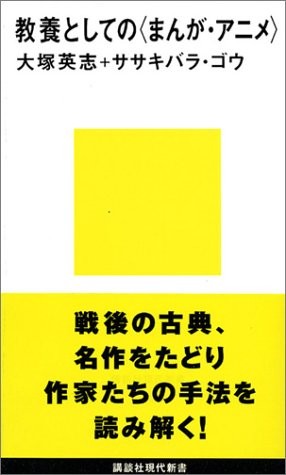 Cover for Kyōyō to shite no "manga, anime"