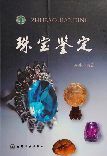 Cover for Zhu bao jian ding