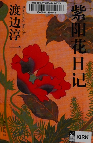 Cover for Zi yang hua ri ji