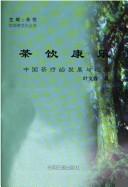 Cover for Cha lu li cheng