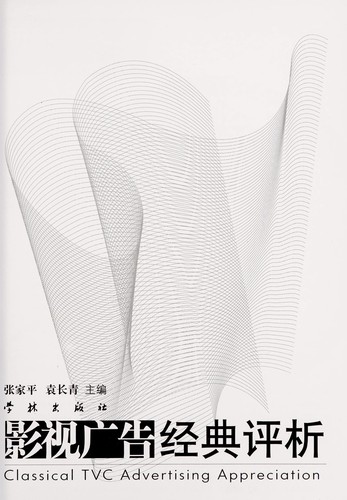 Cover for Ying shi guang gao jing dian ping xi